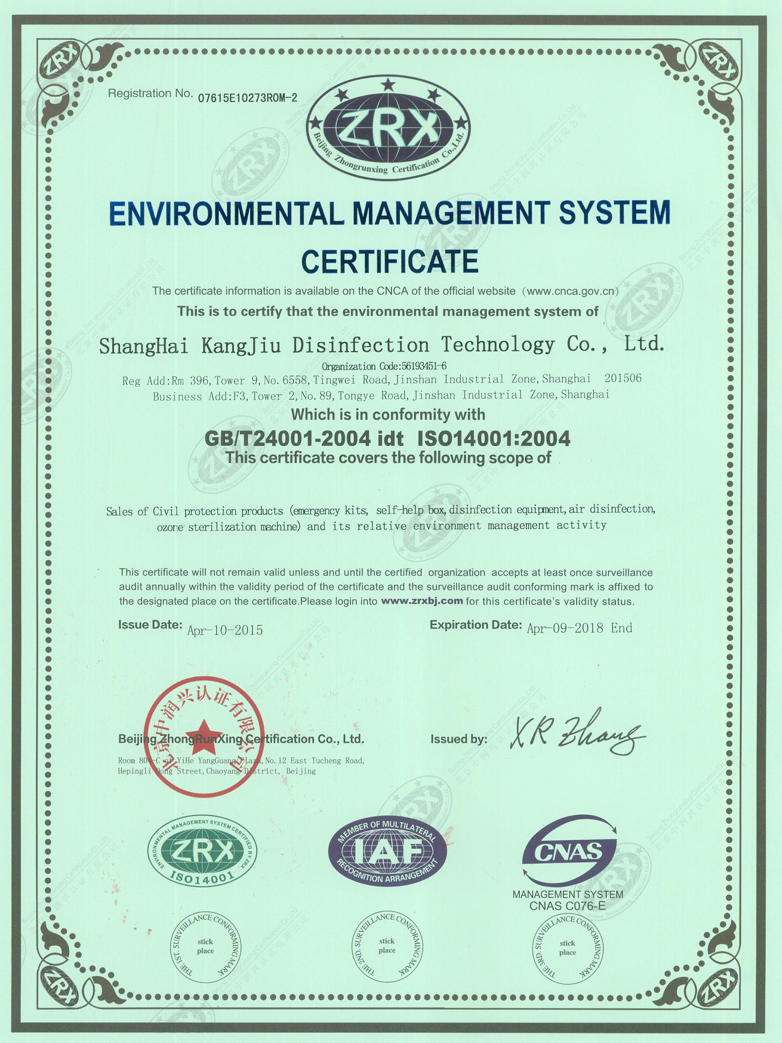 “长沙环境认证英文康久