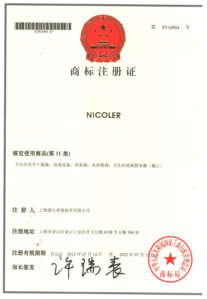 “长沙商标注册证康久